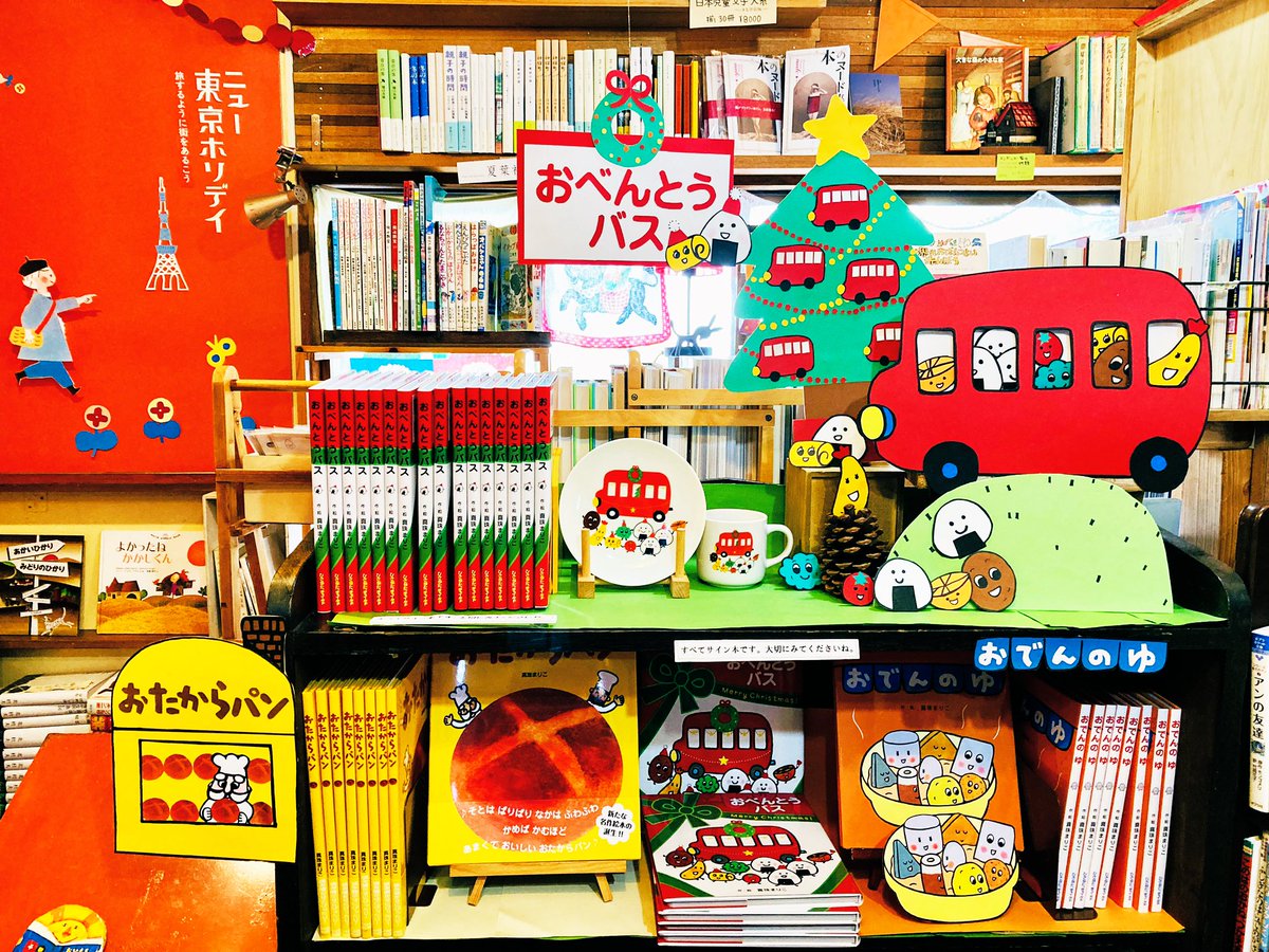 おひさまゆうびん舎 真珠まりこさんのフェアスタートしました 人気の おべんとうバス がクリスマスカバーで登場 可愛い おべんとうバスのカップやお皿やメモ帳も カップとお皿は陶器の為 店頭のみの販売 おべんとうバス の絵本をメインに