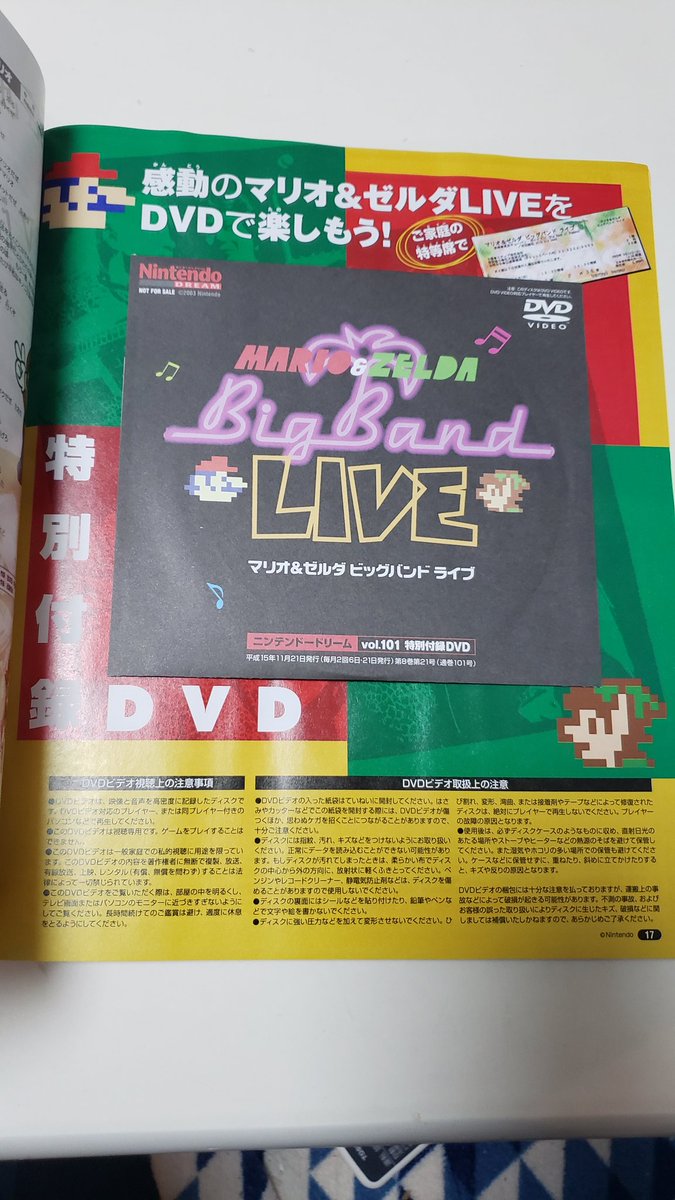 新品未開封】ニンテンドードリーム マリオ&ゼルダ ビッグバンドライブ