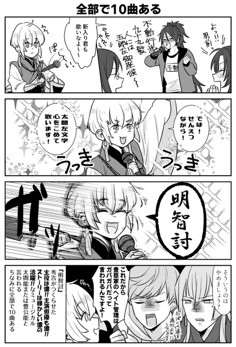 全部で10曲ある(太閤くんようこそ)※台詞ネタバレほのかにあり 