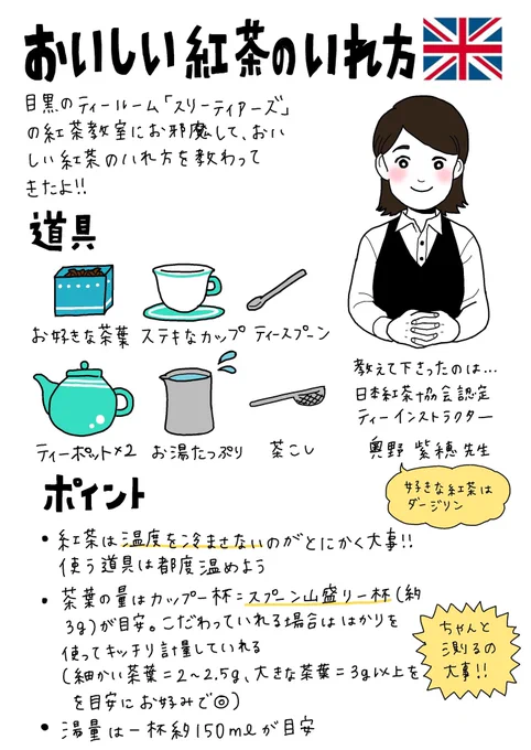 今日は #紅茶の日 らしいので、プロに習った美味しい紅茶の淹れ方どうぞ☕️✨ 