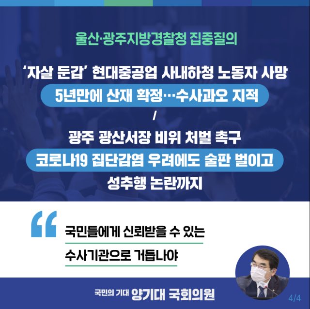 [2020국정감사 카드뉴스] Day7-9 지방자체단체·지방경찰청 질의 모음(2020.10.20~23)