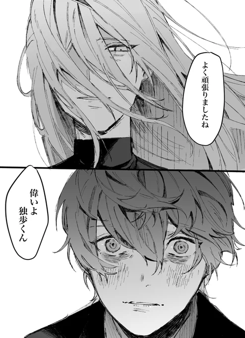 褒めてるだけなのに不穏な独寂 