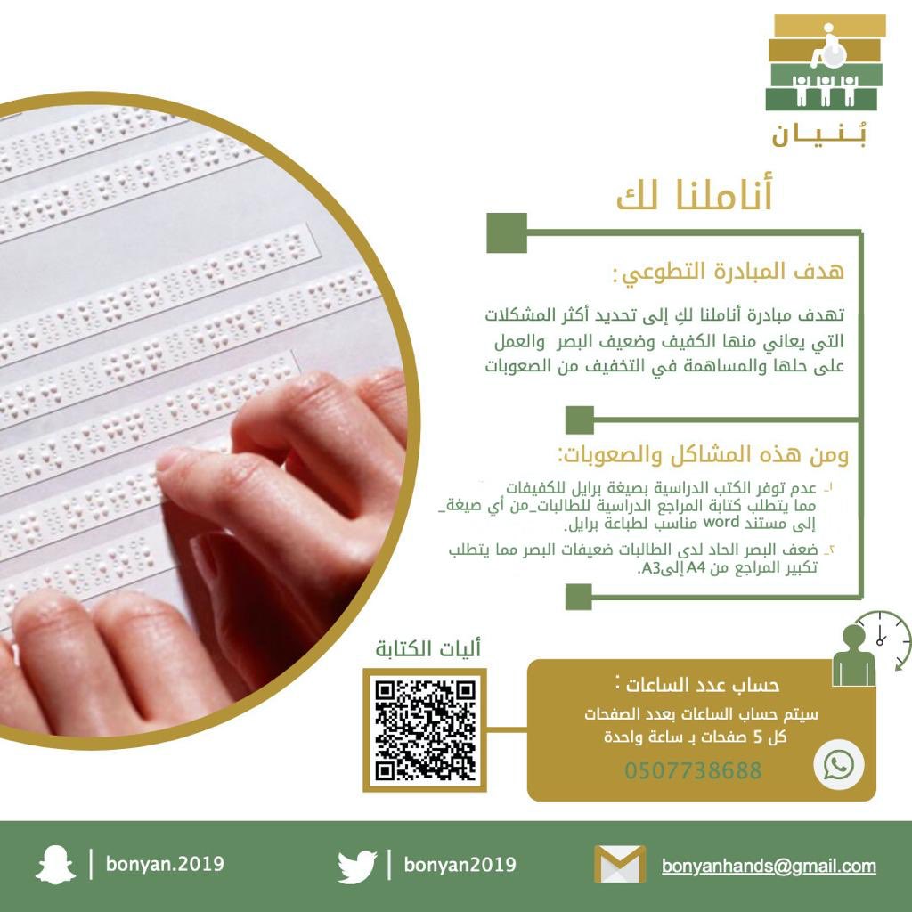 فريق بُنيان التطوعي. tweet media