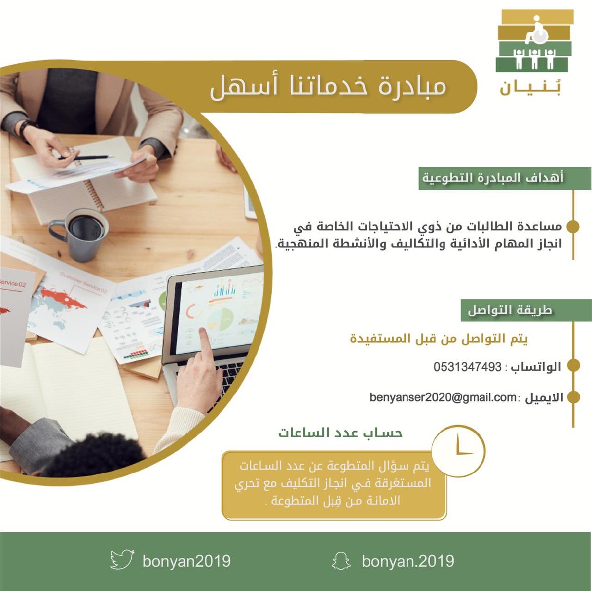 فريق بُنيان التطوعي. tweet media