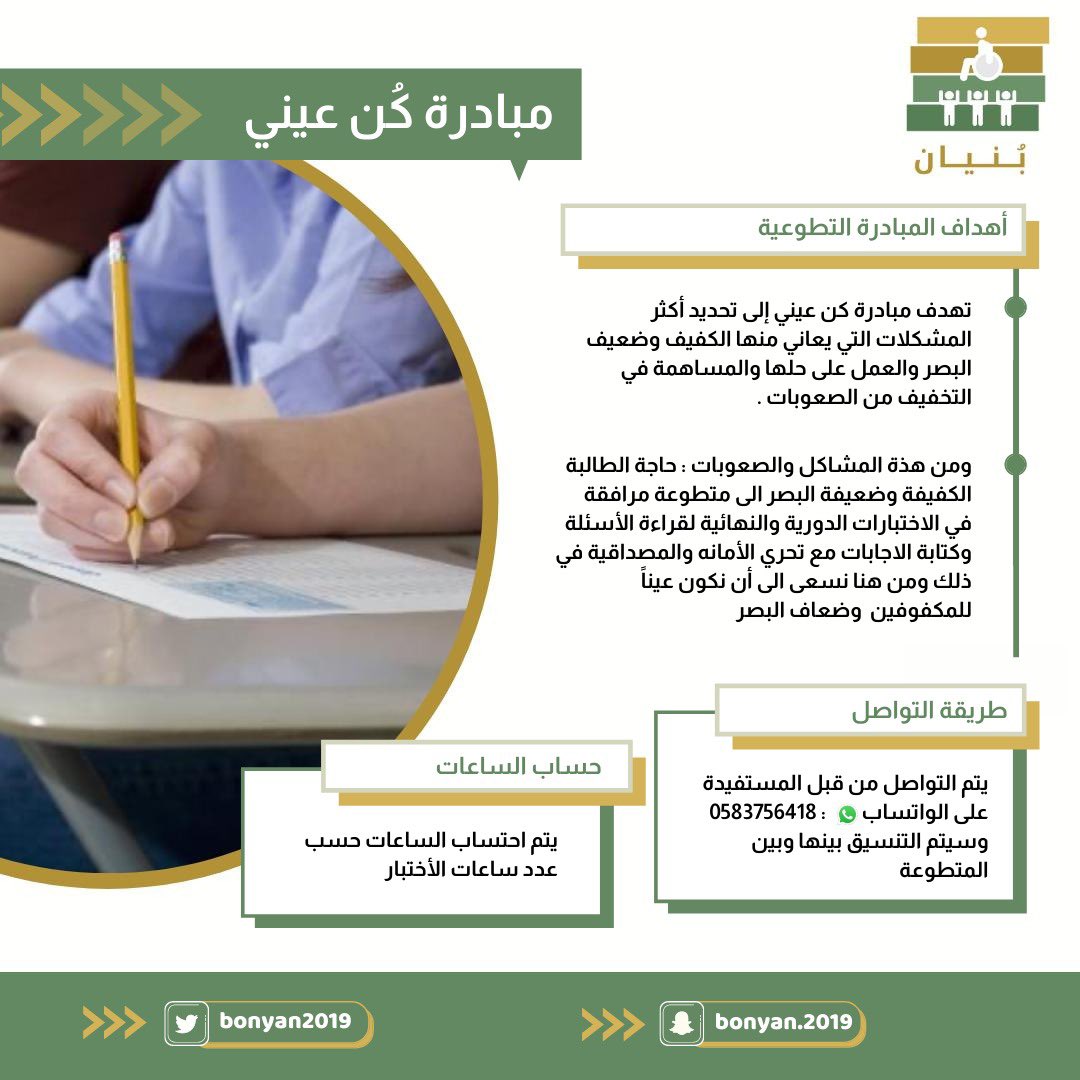 فريق بُنيان التطوعي. tweet media