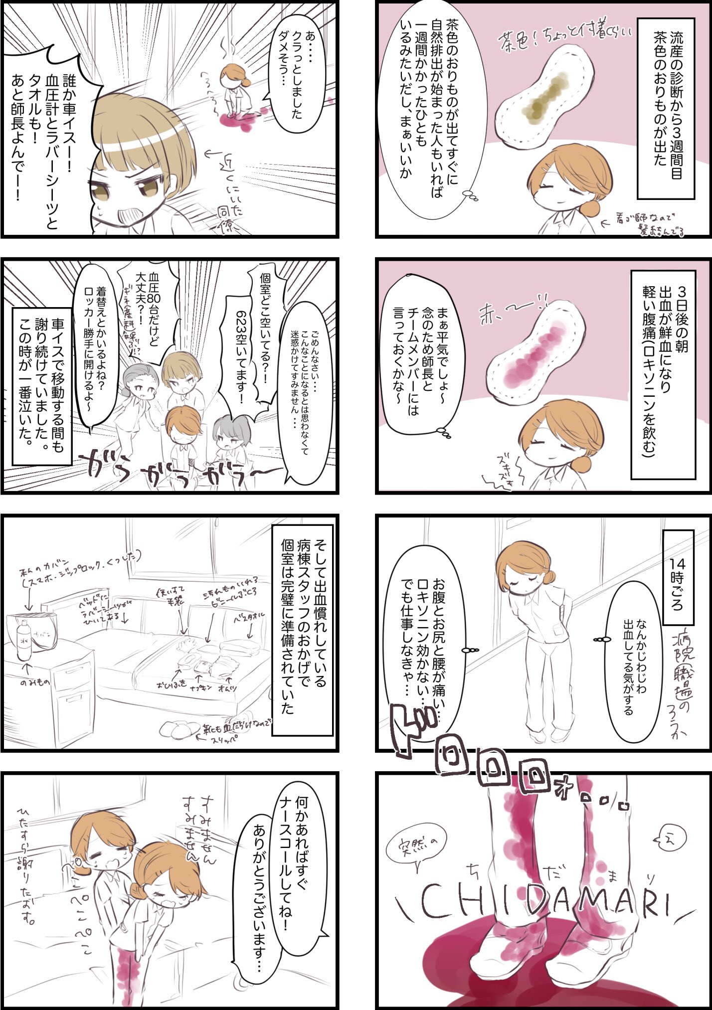 ぶちゃぽん 流産 排出待ち Bucha Pom Twitter