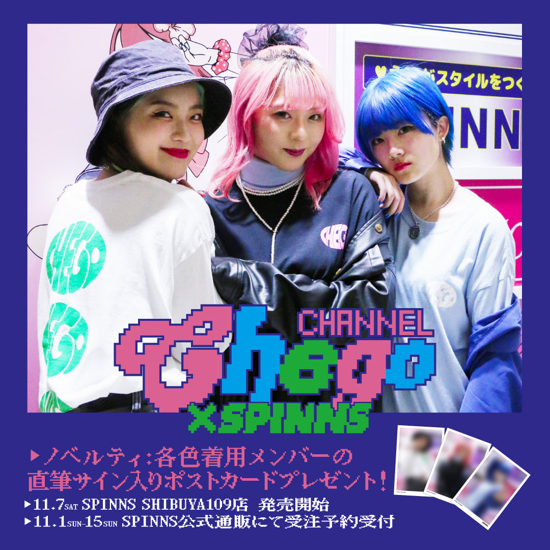 spinns_com's tweet photo. ✨チェゴチャンネル×SPINNS ✨

3人組ダンス系Youtuberの『チェゴチャンネル』とSPINNSがコラボアイテムがSPINNS公式通販とSPINNS渋谷109店にて発売決定🤩💕

公式通販は受注販売となります✨
受注期間は11月1日(日)〜15日(日)まで！

����受注販売はコチラから🎉
https://t.co/296BUUhwWB https://t.co/qL6c2Pz6bk