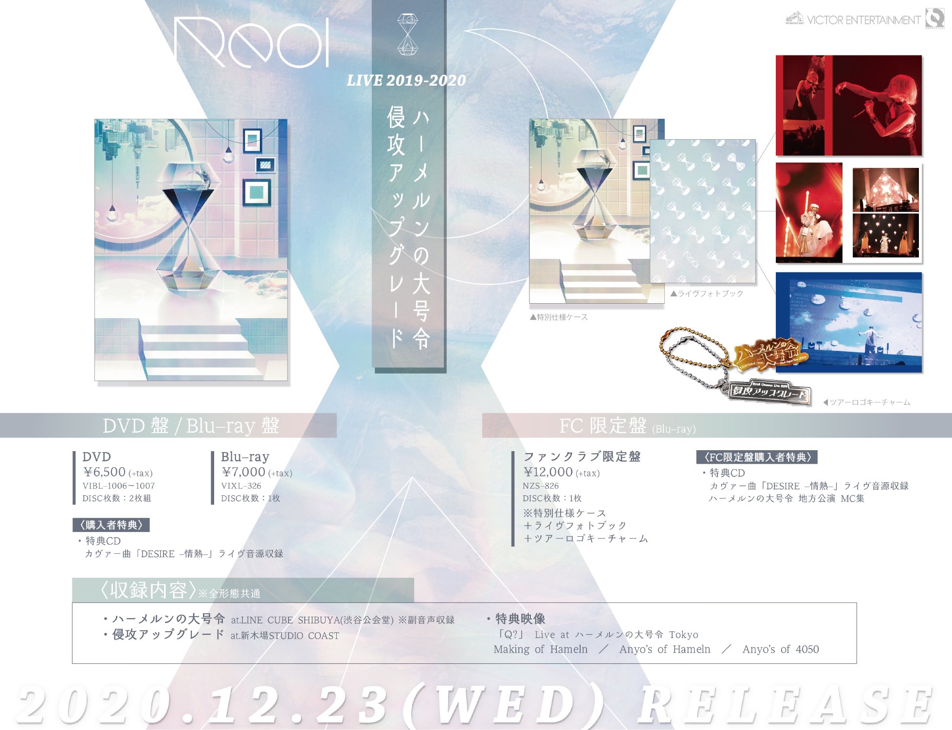 Reol LIVE 2019-2020 ハーメルンの大号令/侵攻アップグレード Amazon.co.jp: Reol LIVE 2019-2020 -ハーメルンの大号令 / 侵攻