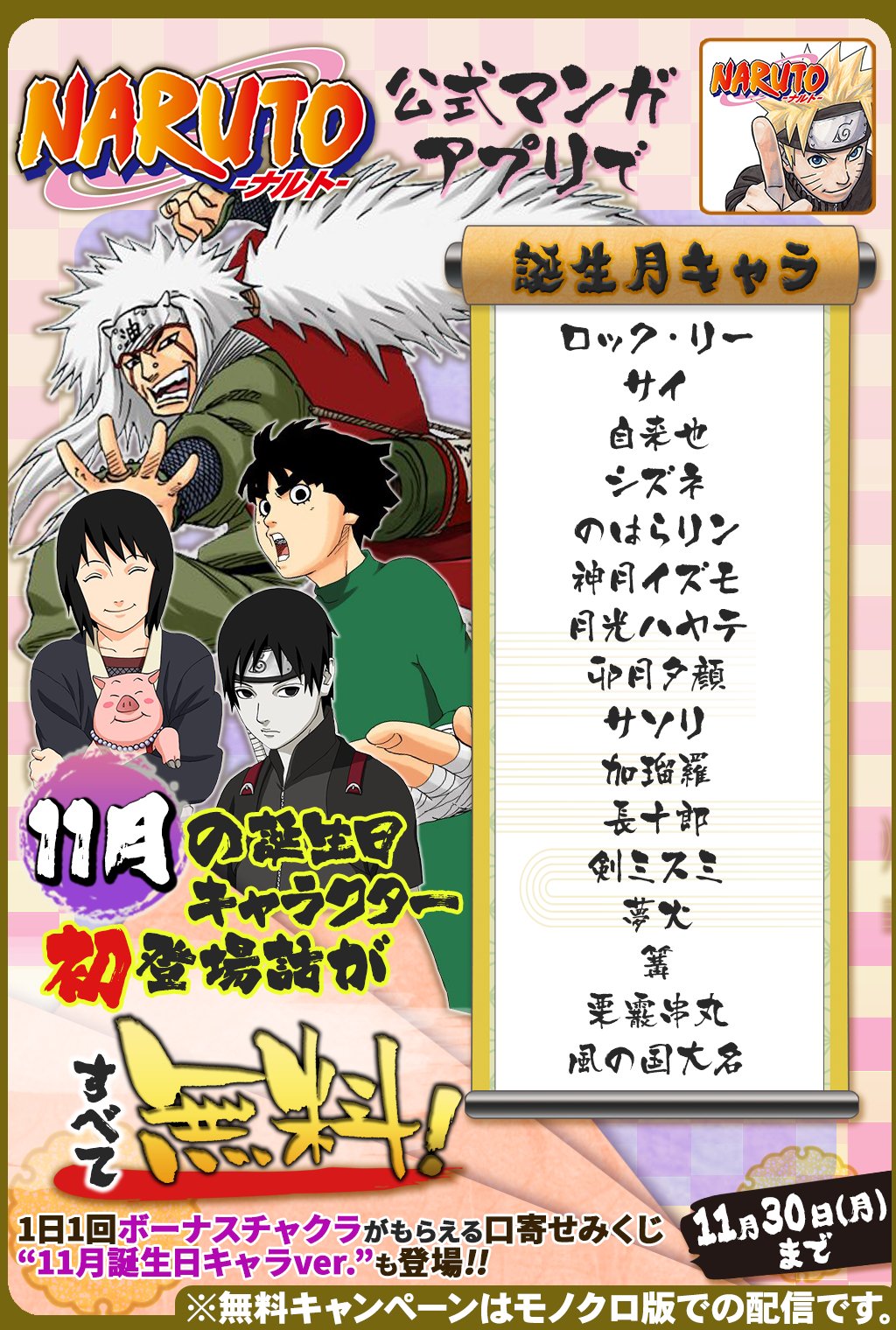 Uzivatel 少年ジャンプニュース 公式 Na Twitteru 11 30 月 まで 毎日1 話以上読める Naruto ナルト 公式漫画アプリで 11月誕生日キャラ特集 開催中 11月に誕生日を迎えるキャラクターの初登場話が無料で読めるぞ Narutoアプリ T Co Gxg1sqybtb