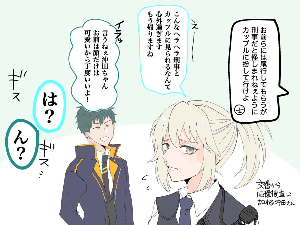 完全趣味の警察官パロ斎沖の日常 