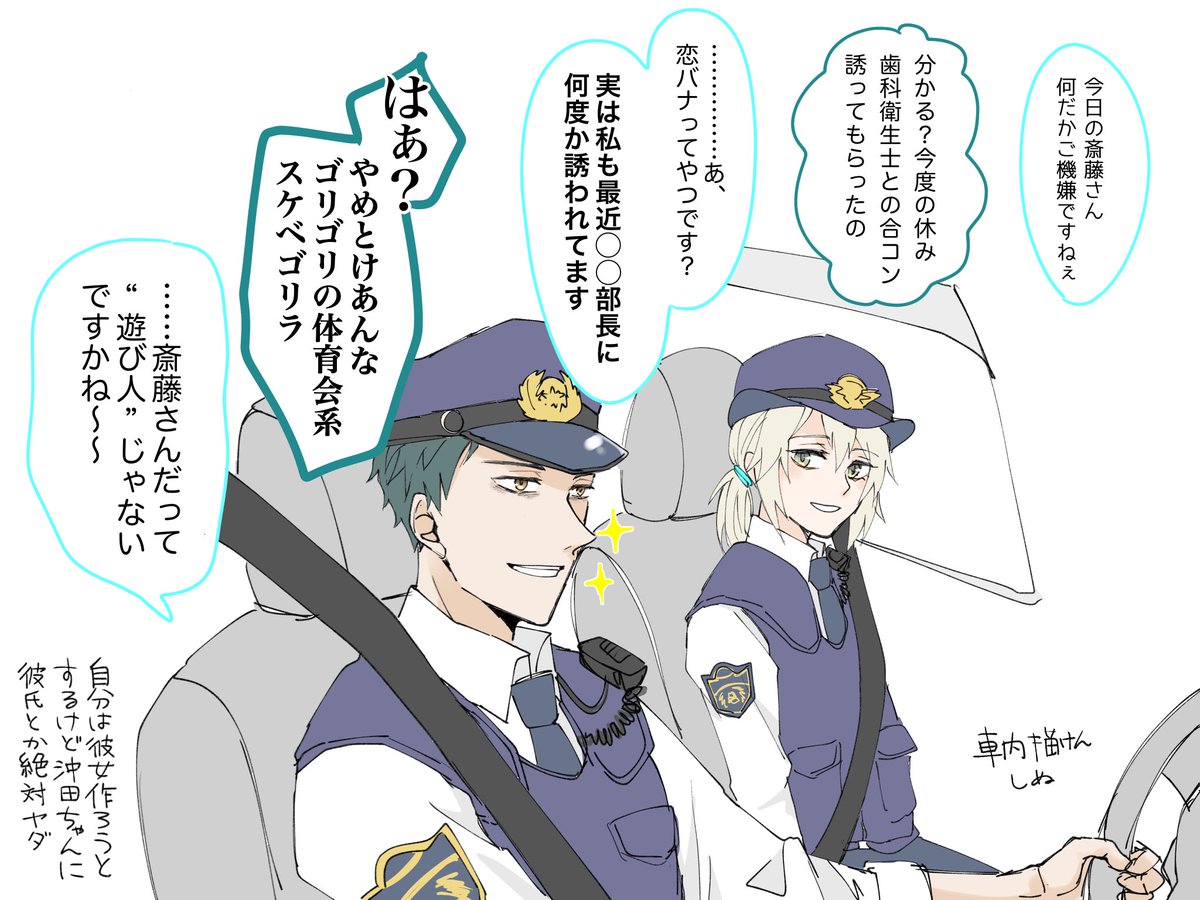 完全趣味の警察官パロ斎沖の日常 