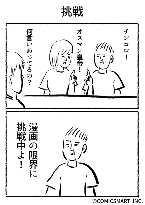 第519話 挑戦『きょうのミックスバー』TSUKURU (@kyonogayber) #漫画 https://t.co/cnRVANNDX2 