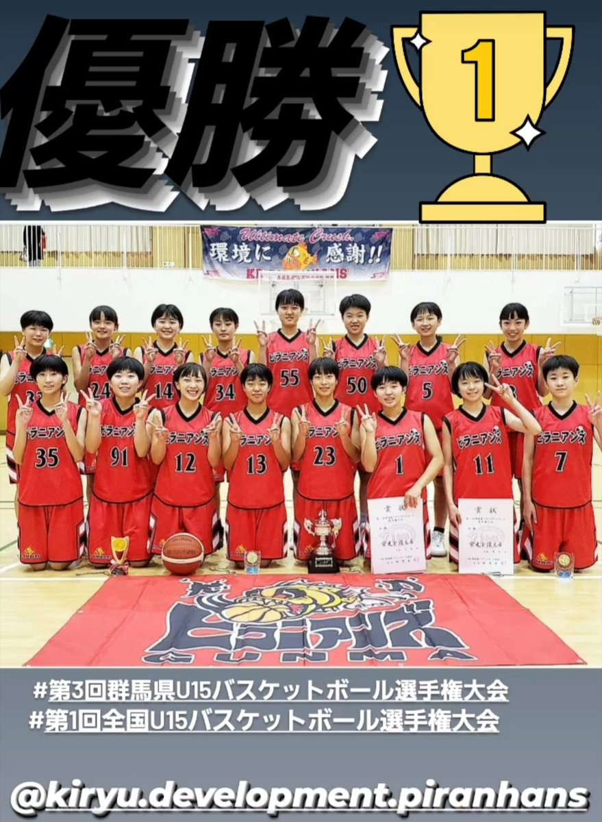 第３回群馬県ｕ１５バスケットボール選手権大会 Twitter Search