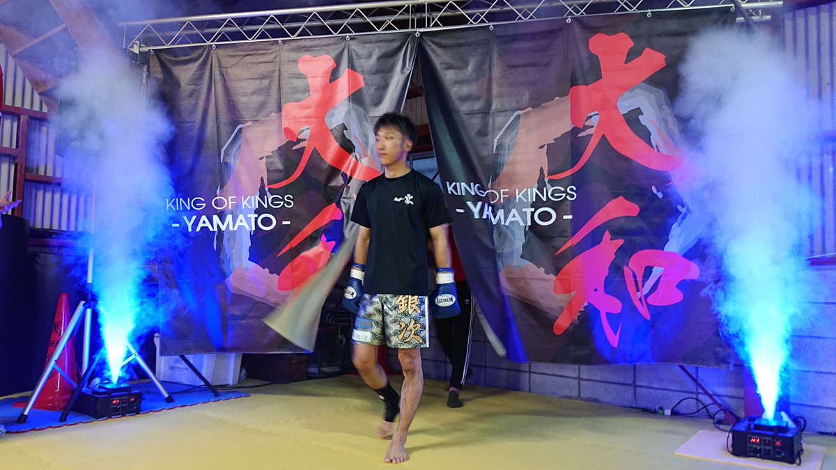 千代田 学 哲平からのバトンを受けnext零 代表銀次出動 見応えの有るバチバチの打ち合いを制し見事k O勝利 大和57 5級を制覇 おめでとう銀次 Next零2連勝 格闘技 キックボクシング 大和 Next零