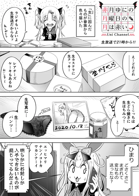 「生」放送#ゆにぴく #赤月月 