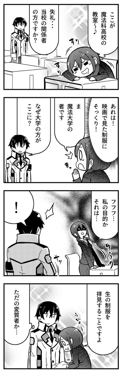 宣伝 昨晩のアニメ 魔法科 高校の劣等生 来訪者編 第5話お疲れ様でした よ Tamago C99 木曜南る 14bの漫画