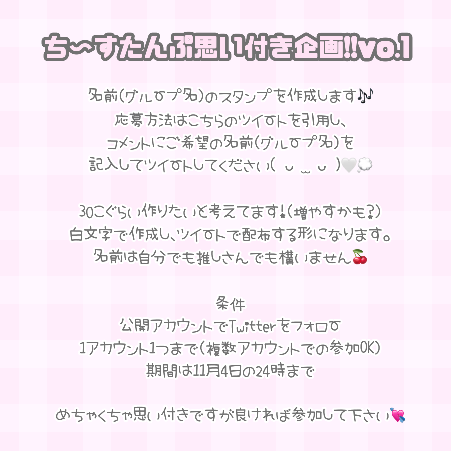 stmp_kc's tweet photo. 突然の思い付き企画です🐰♡

このツイートを引用して、作って欲しい名前（グループ名）を記入してツイートくださった中から30個分〜ほど選んで作成します🥺🎶かなり思い付きですが、画像を見て参加してくださるとうれしいです❕ https://t.co/5JGgS2dKNs