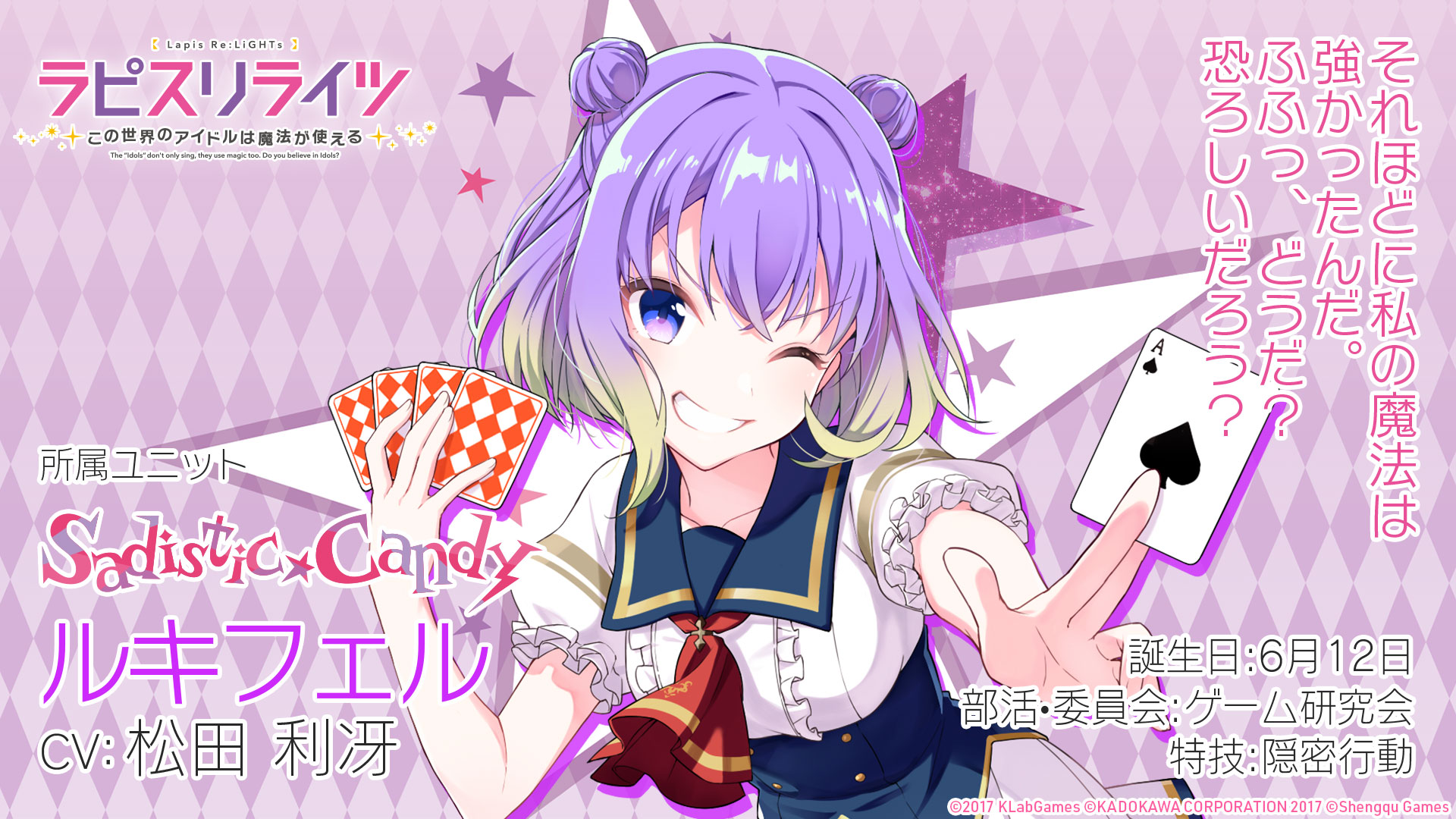 ゲーム ラピスリライツ ラピライ 公式 魔女紹介 人目は ルキフェル Cv 松田利冴 所属ユニット Sadistic Candy かつて大きな暴走事故を起こし 凶乱の魔女 と呼ばれ 国中から恐れられることになった 事故が原因で性格が ひねくれて