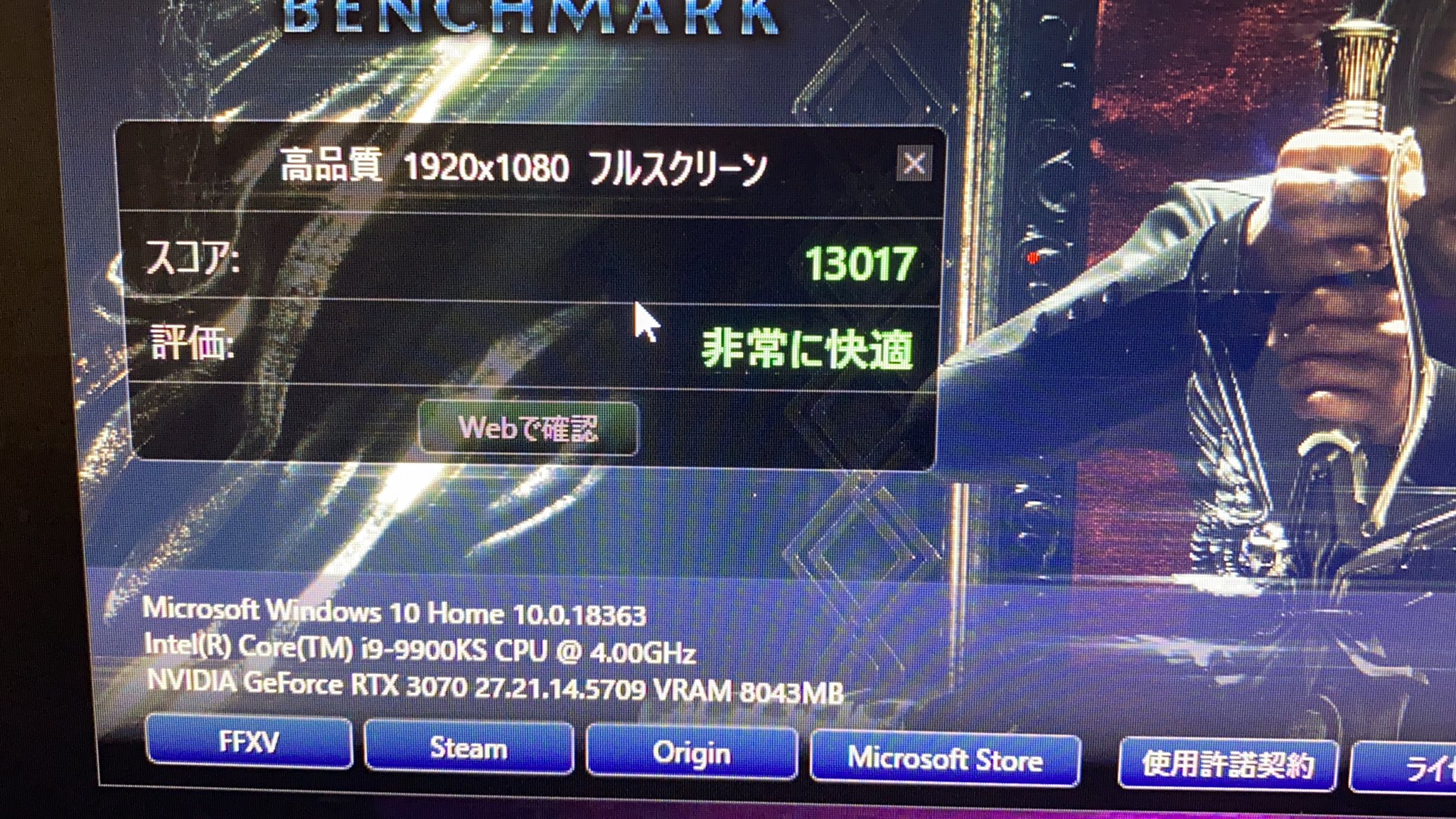 RTX3070 中古 FF15ベンチ複数回完走 5年ぶりにPC購入③玄人志向RTX3070とFF14/15ベンチスコア