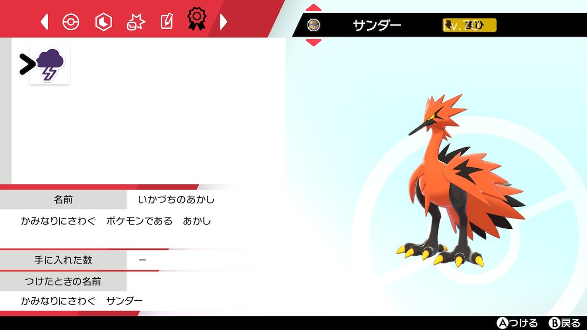ななへび ガラル三鳥終わり サンダーは格好良く雷に フリーザーは独特な感じ 寒さに凍えるは違うしね にらみつけるさんは にらみつけるさん ポケモン剣盾 Nintendoswitch ななへび ガラル三鳥終わり サンダーは格好良く雷に フリーザーは独特な感じ 寒さに凍えるは違うしね にらみつけるさんは にらみつけるさん ポケモン剣盾 Nintendoswitch