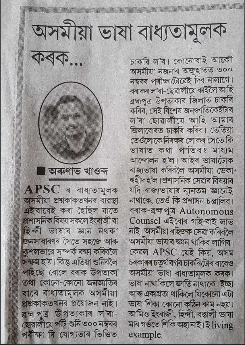 BhanimaR's tweet photo. অসমত অসমীয়া ভাষা উন্নতি সাধন কৰিবলৈ হ'লে কেৱল গাই ফুৰিলেই নহ'ব। যিদৰে আমি বাকী ভাষাসমূহৰ জ্ঞান ল'বলৈ আগ্ৰহ প্ৰকাশ কৰো আমাৰ বাবে প্ৰয়োজনীয় ঠিক তেনেদৰে অসমীয়া ভাষা শিকাও এক প্ৰয়োজনীয় অংগ।। https://t.co/h0kKK7CDVC