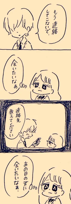 君に会いたい 