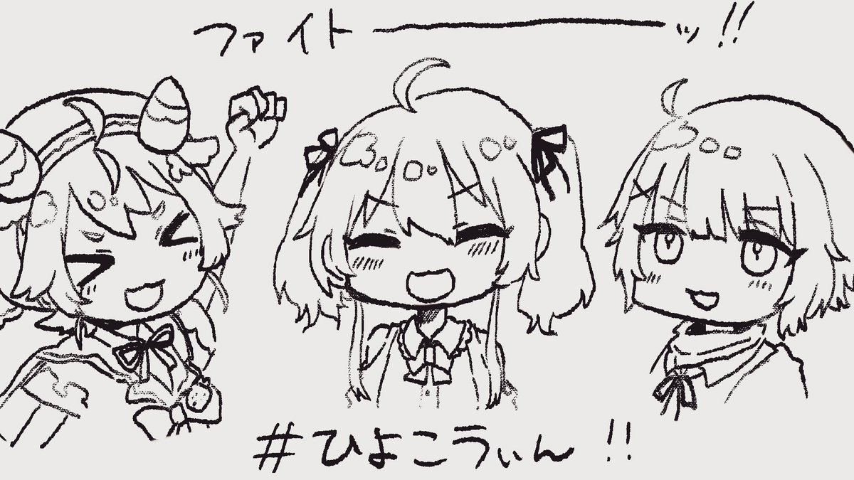 ふぁいとー!
 #ひよこうぃん 