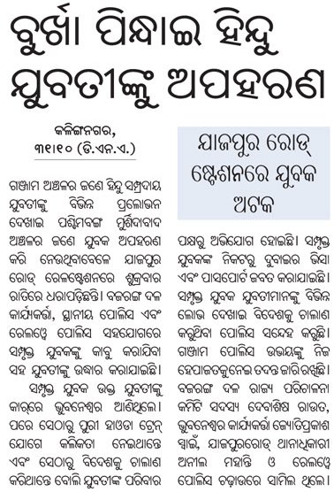 As per News in Odisha News paper  @DharitriLive1 Shabir Brought the girl to Bhubaneswar in car. From there they were travelling in Puri Howrah Express enroute to West bengal,from there Shabir planned to women traffick the girl to DUBAI as per complaint by the parents of the girl