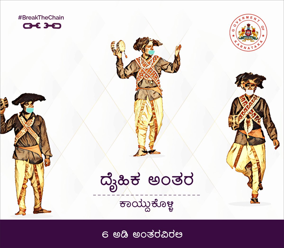 DHFWKA's tweet photo. ಹಬ್ಬಗಳ ಆಚರಣೆಯಲ್ಲಿ ದೈಹಿಕ ಅಂತರ ಕಾಪಾಡುವುದೇ ಸದ್ಯಕ್ಕಿರುವ ಸೂತ್ರ.
#MaintainDistancing #Unite2FightCorona 
@PMOIndia @narendramodi @CMofKarnataka @UNICEFIndia @UNDP_India @WHOSEARO @MoHFW_INDIA @MVenkaiahNaidu @drharshvardhan @BSYBJP @DVSadanandGowda @PCMohanMP @Tejasvi_Surya https://t.co/IH7ryuCcuh