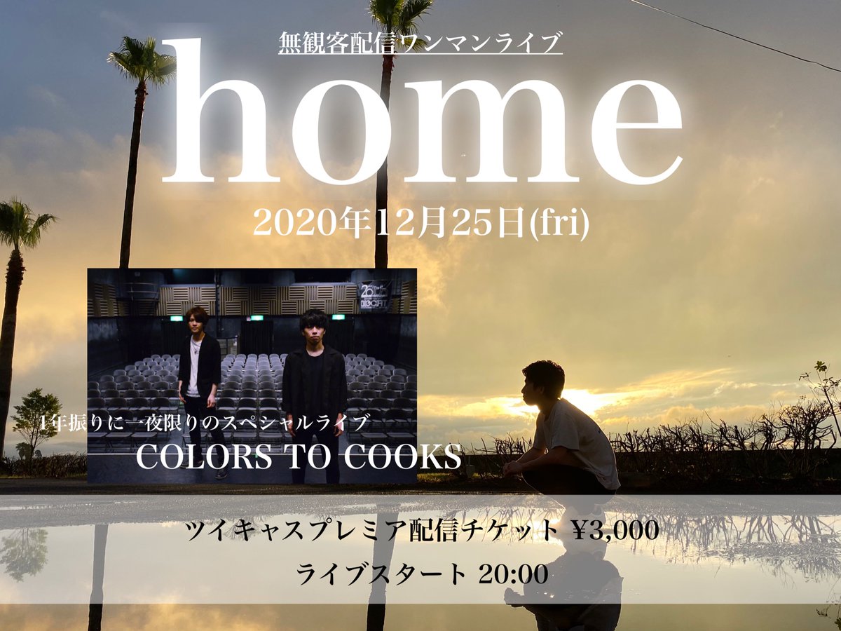 colorstocooks's tweet photo. お知らせその①
【 一夜限りの復活ライブ決定‼︎ 】

12月25日(fri) に���観客配信される
髙野稜ワンマンライブにて
COLORS TO COOKSとしての
一夜限りのライブが決定！🎉
配信チケットはこちらから💁‍♂️

https://t.co/T1Kf5rVzOt

#カラクク
#髙野稜 https://t.co/7L7Xa5qYrQ