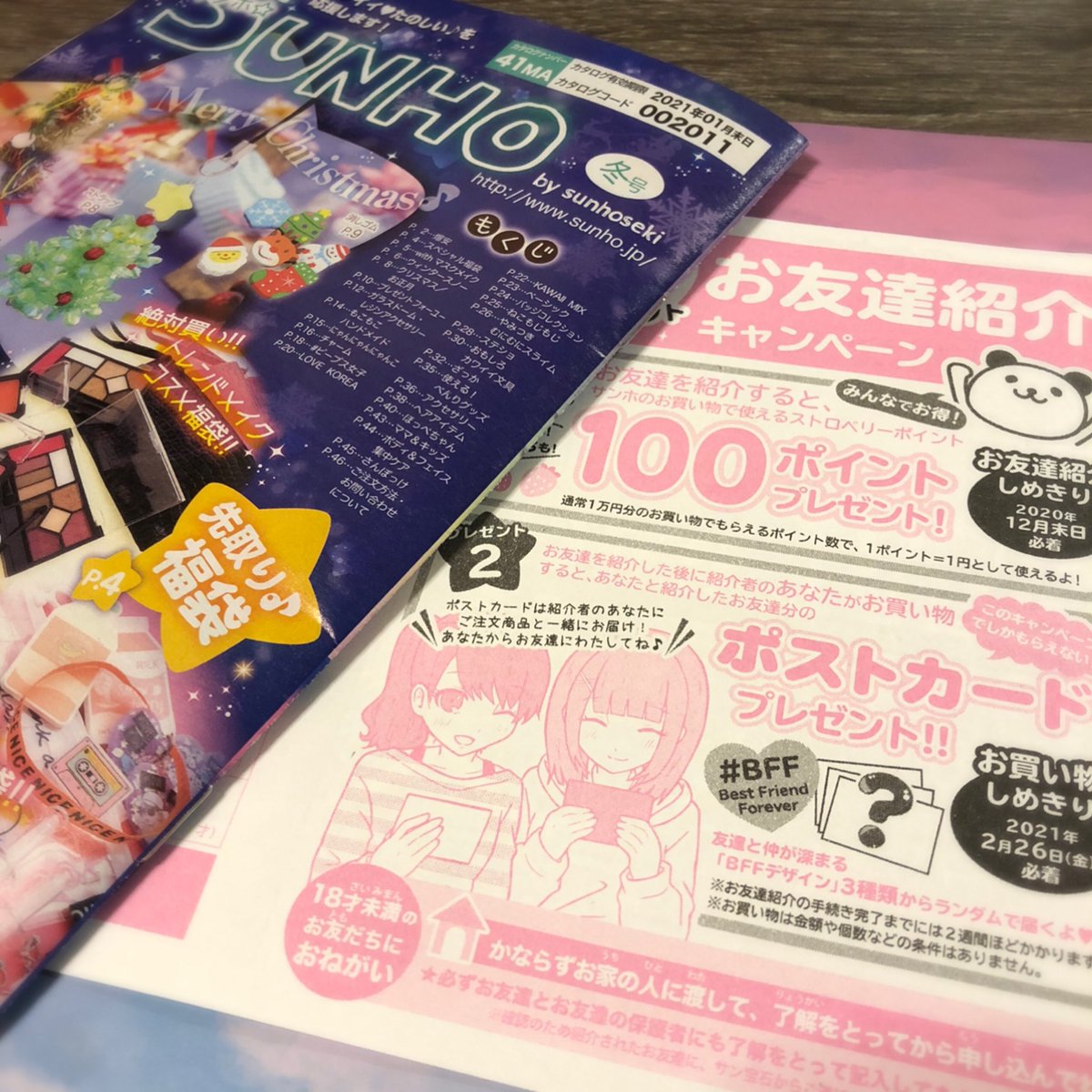 海月七海 サン宝石さん Sunhoseki のカタログ冬号 41号 に同封されております お友達紹介キャンペーン のハガキイラストを手掛けました サンホお絵かき部として 本誌はじめてのお仕事でした カタログが届いた方はぜひ見てくださると嬉しいです