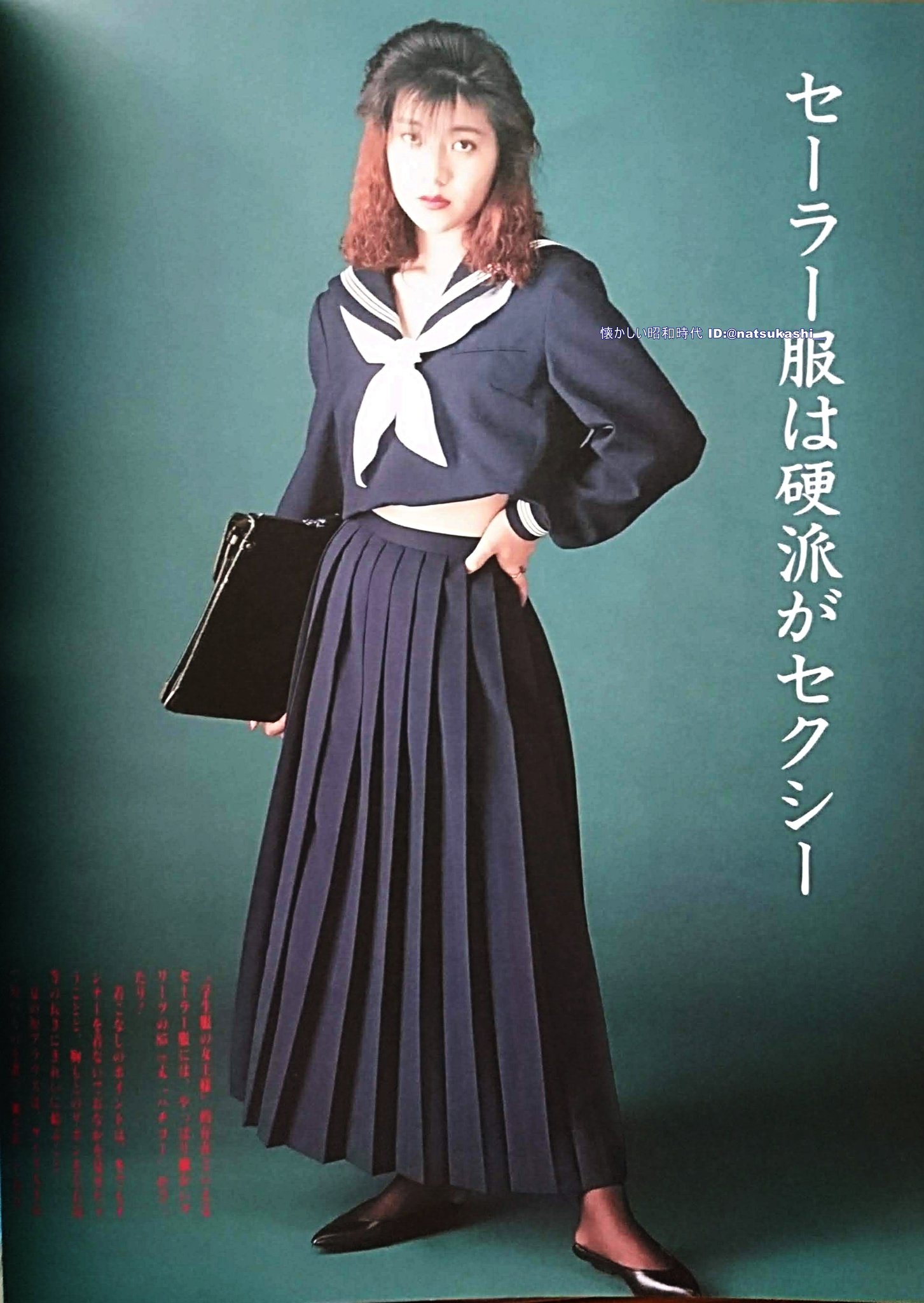 昭和　ヤンキー ティーンズロード特攻服カタログより 昭和のツッパリ少女の制服  1983年、私はブレザーだったけど、上着の丈を切って詰めてたし、スカート丈はやっぱり85センチだったわ。不良ではなくてそれが流行だったの。ちなみに神奈川県の公立高校  ...
