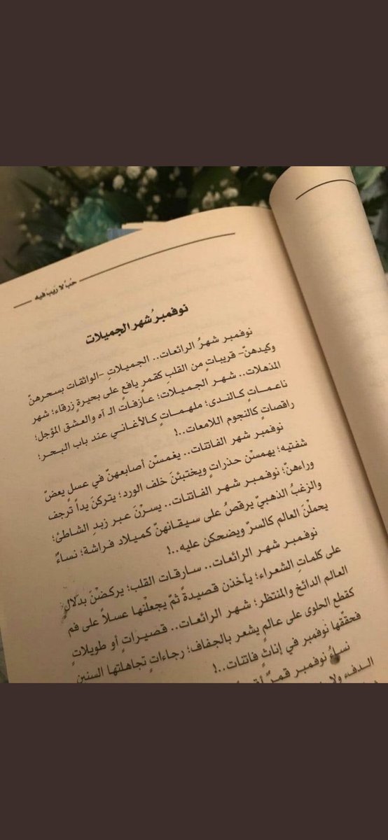 اهلاً نوفمبر ❤️😍 #نوفمبر