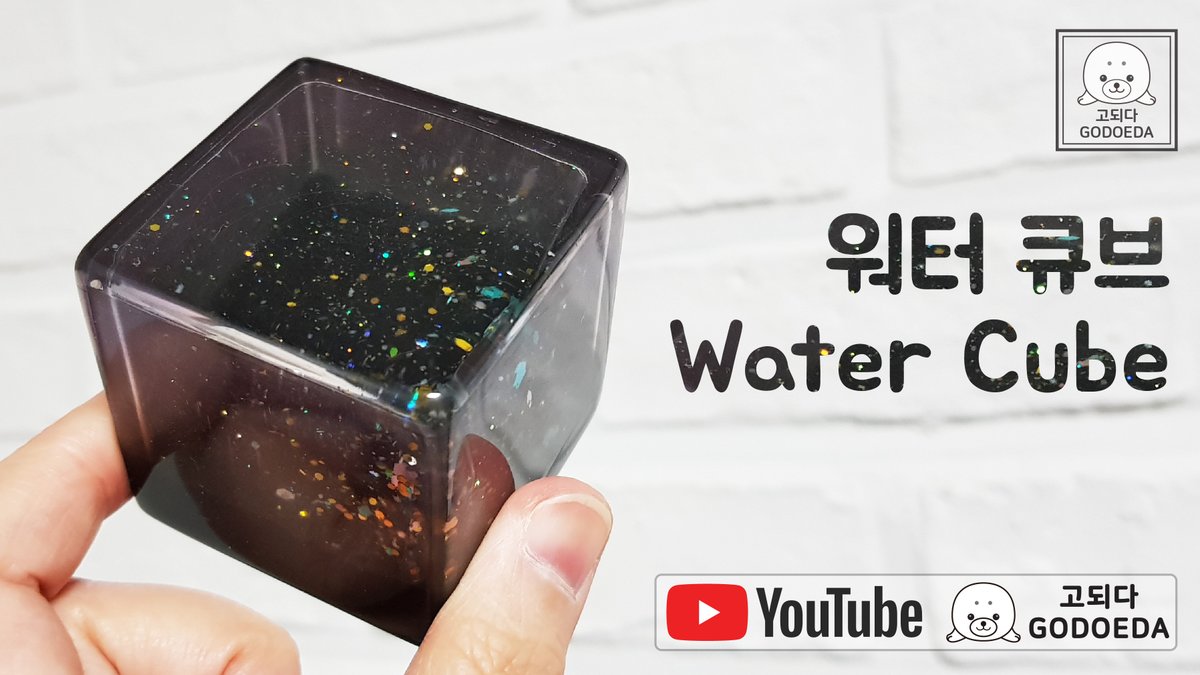 Godoeda 워터 큐브 Making Water Cube ウォーターキューブ T Co Vnocjvkeim Resinart 레진아트 レジンアート