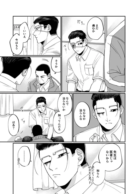 「世話焼きも程々にしたほうがいいぜ月島先生」 