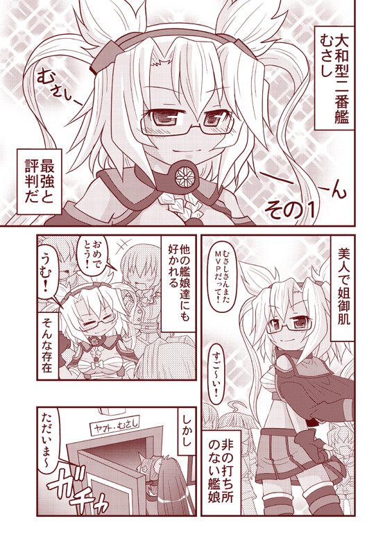 11/1は武蔵さんの誕生日なので、
武蔵干物妹マンガ貼っておきます。(1/2)
#武蔵生誕祭 #武蔵進水日 #艦これ #武蔵 