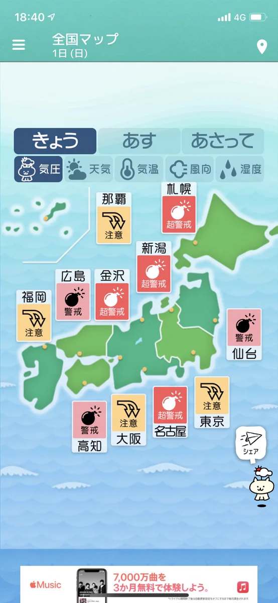 11/1から11/2にかけて気圧が下がる！不調になりがちな人は早めに休息を！