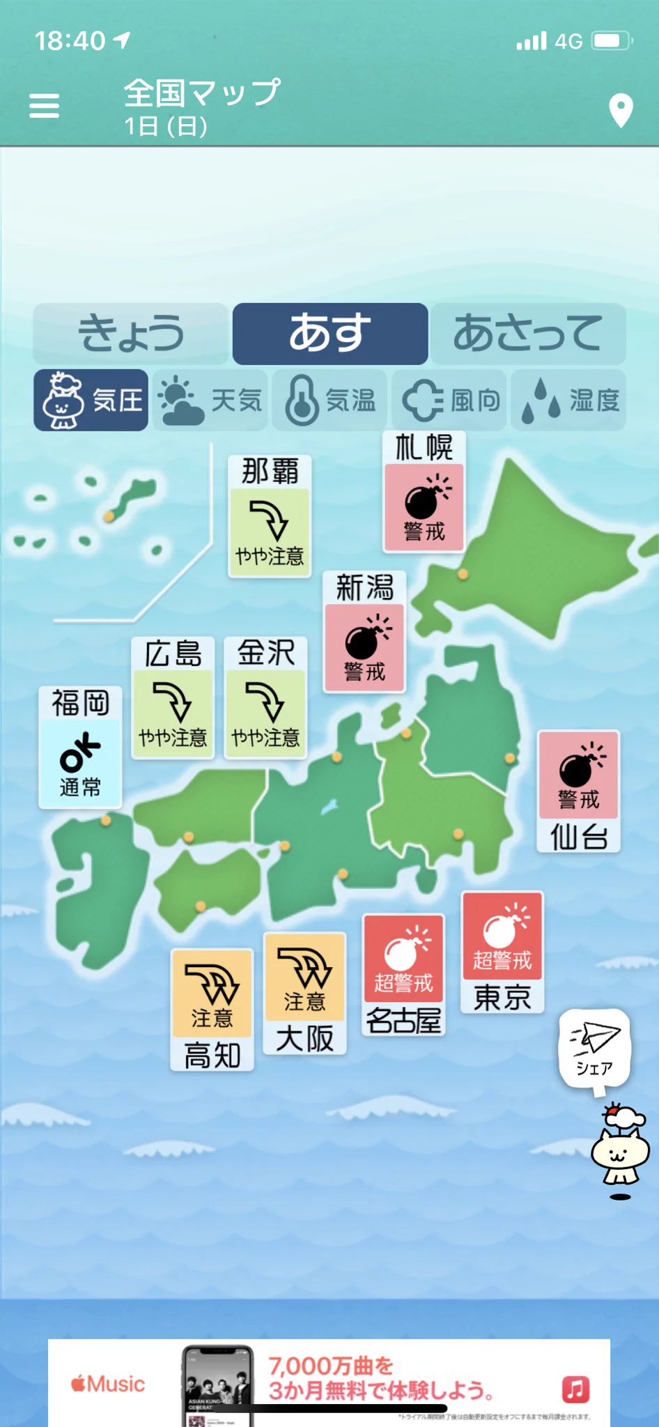 11/1から11/2にかけて気圧が下がる！不調になりがちな人は早めに休息を！