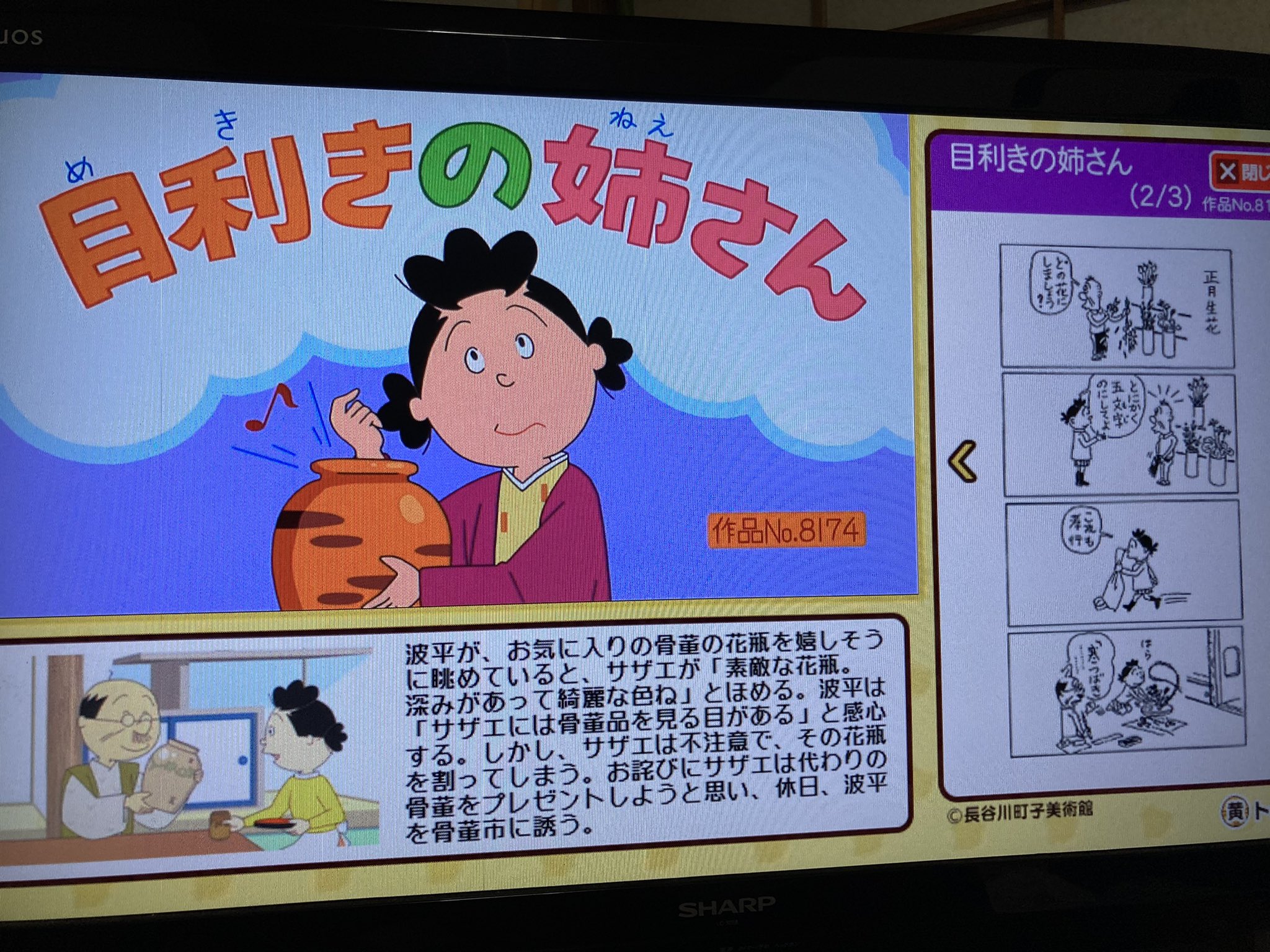 ひでざんまい すしを No Twitter Bパート 目利きの姉さん 中園せんせ 作品no 8174 サザエさん T Co Lzc5bzrqbo Twitter