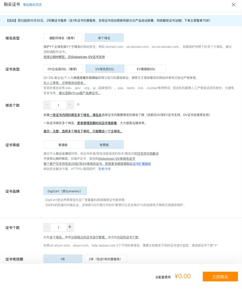 Leo Hui Pa Twitter 关于ssl 证书 如果使用群晖自带的ddns 提供的域名 可以选择为其签发一个let S Encrypt 的证书 如果是第三方域名 可以在阿里云购买单域名一年期的证书 入口藏的有点深 并且域名在阿里云托管的话 可自动验证 申请成功后 下载证书 在dsm