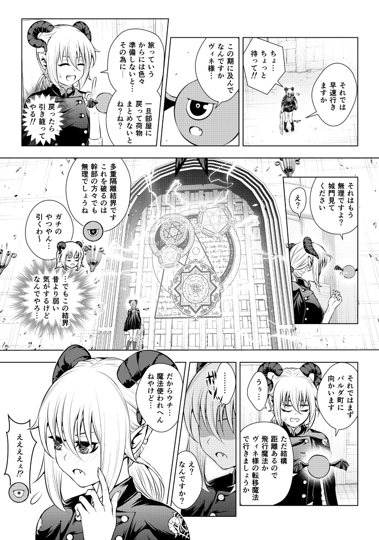 オリジナル4P漫画描きました。
「実は歴代最高の魔力を持つ魔王の娘がニートしてたら人魔戦争後の戦後処理を任命される」第2話
#創作漫画 #漫画が読めるハッシュタグ 