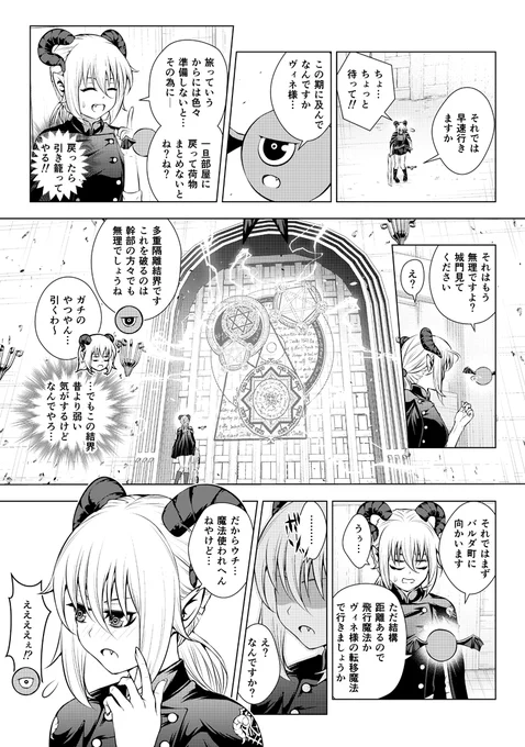 オリジナル4P漫画描きました。
「実は歴代最高の魔力を持つ魔王の娘がニートしてたら人魔戦争後の戦後処理を任命される」第2話
#創作漫画 #漫画が読めるハッシュタグ 