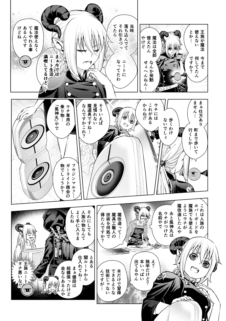 オリジナル4P漫画描きました。
「実は歴代最高の魔力を持つ魔王の娘がニートしてたら人魔戦争後の戦後処理を任命される」第2話
#創作漫画 #漫画が読めるハッシュタグ 