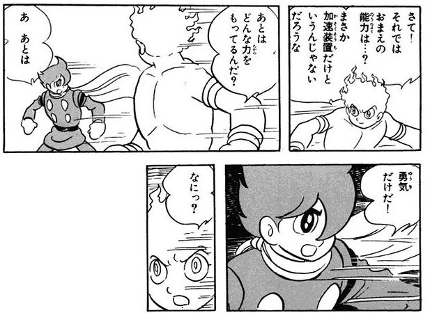 奈々未と苺花とヨツバとソラのお父ちゃん 後世に残したい漫画の名言 サイボーグ009 あ あとは勇気だけだ 泣ける 奈々未と苺花とヨツバとソラのお父ちゃん 後世に残したい漫画の名言 サイボーグ009 あ あとは勇気だけだ 泣ける