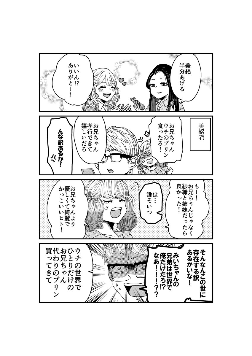 【創作】着物ちゃんとロリータちゃん【小ネタ】
美絽のお兄ちゃん。多分高3か大学生。 