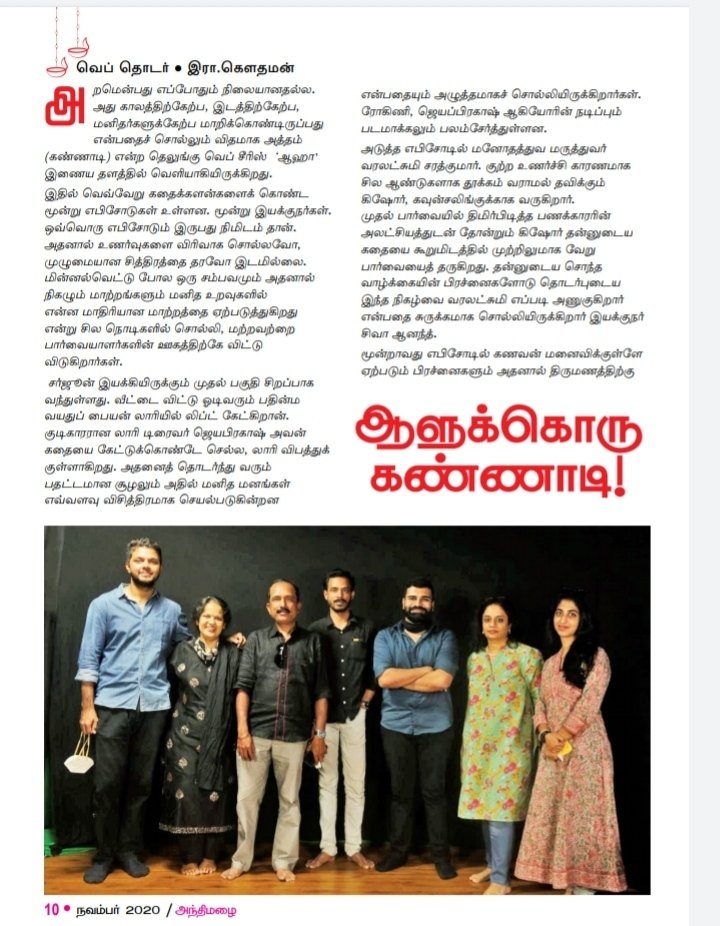 kprabha's tweet photo. Andhimazhai oct20 @N_sujatha08 @kprabha https://t.co/Ne8gT6NXB0
