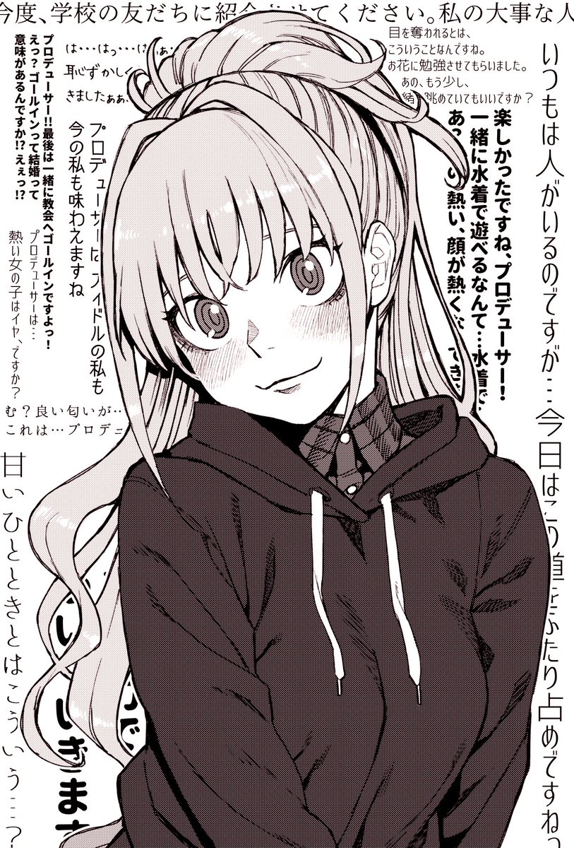 あかね、好きだ 