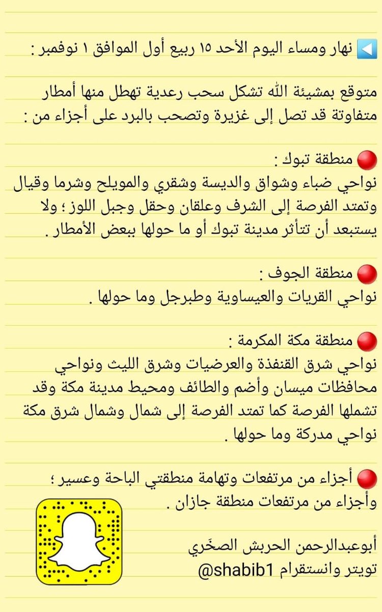 arrasswgroup's tweet photo. تفصيل لتوقعات اليوم الأحد بمشيئة الله حسب آخر التحديثات والتغير وارد جدا والله وحده أعلم ..ابوعبدالرحمن الصخري https://t.co/sOCBhfx4dA