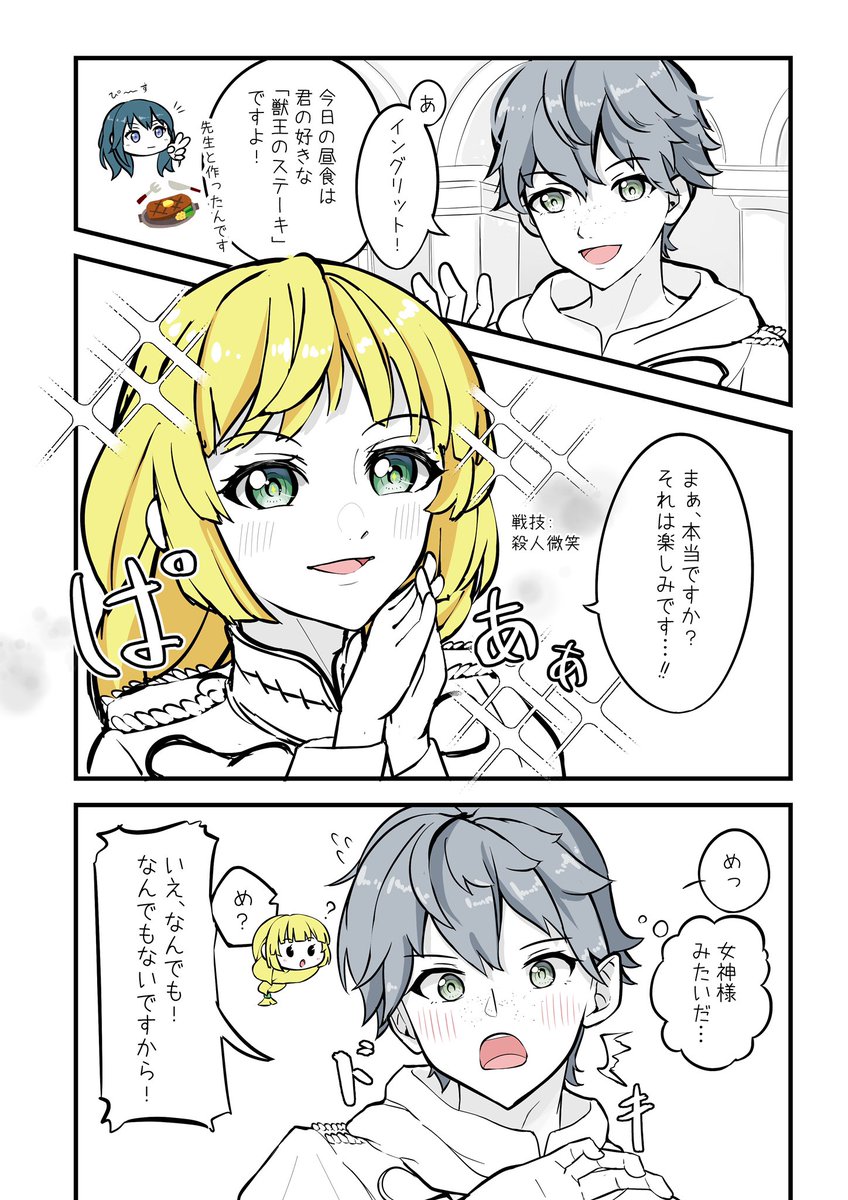 女神の微笑み(アシュイン)
#FE風花雪月 #FE3H 