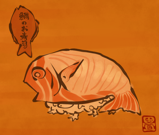 寿司妖怪⑦
#寿司の日 